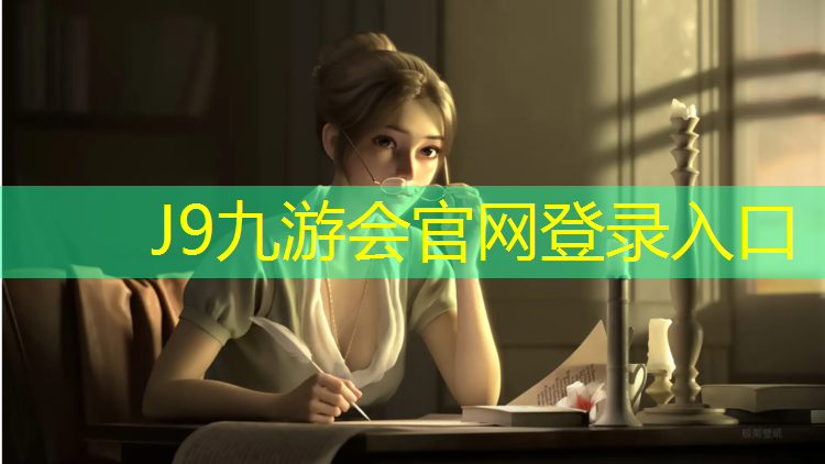 J9九游会官网登录入口：动感单车减肥多长时间