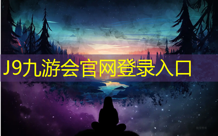 J9九游会真人游戏第一品牌：盐城学校塑胶跑道环保要求